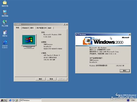 Windows 2000:5.0.2128.1 - BetaWorld 百科