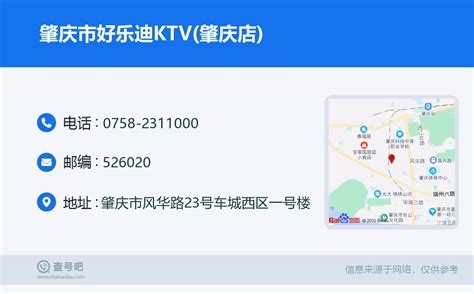 ☎️肇庆市好乐迪KTV(肇庆店)：0758-2311000 | 查号吧 📞