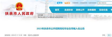 2023年吉林省松原市扶余市招聘18人（报名时间2月6日至7日）