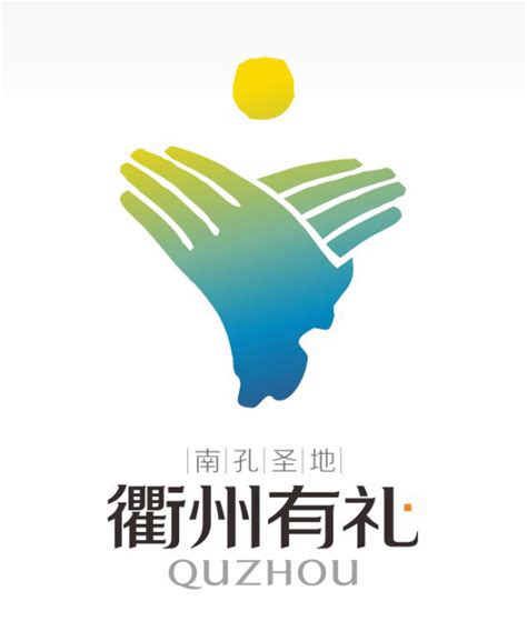 新衢州有礼 根源开化logo 设计图__LOGO设计_广告设计_设计图库_昵图网nipic.com