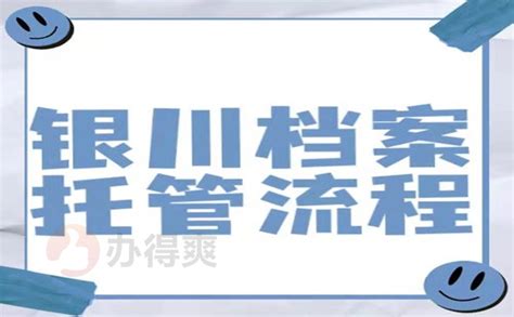 中国（银川）跨境电子商务综合试验区招商投资促进会4月15日在银川举行-宁夏新闻网
