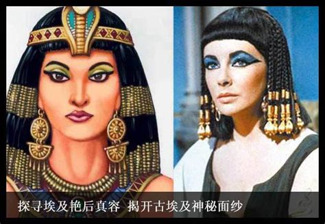 探寻埃及艳后真容：揭开古埃及神秘面纱