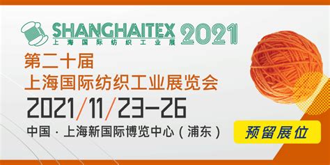 ShanghaiTex 2021纺科银河 汇聚当下纺织时尚科技创新．跨界合作及升级转型方案_纺织机械新闻_中华纺机网