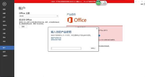 正版office2013激活密钥