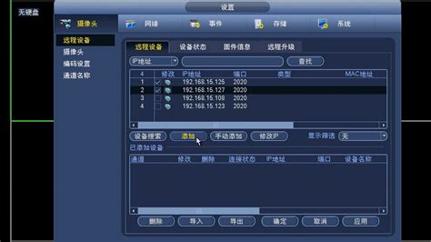大华修改IP地址方法大华IP地址修改方法，大华摄像头设置IP静态IP地址_下固件网-XiaGuJian.com,计算机科技