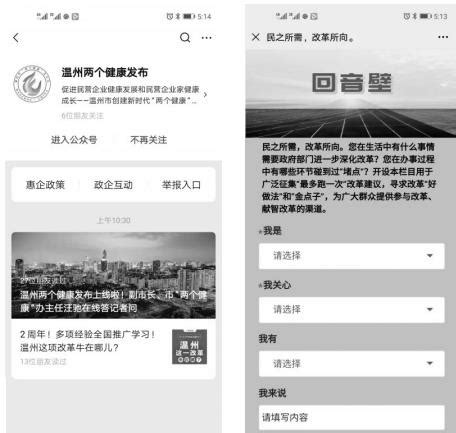 “温州两个健康发布”微信公众号正式上线