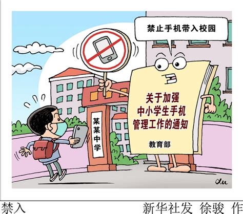 教育部：新学期中小学生手机禁止带入课堂_京报网