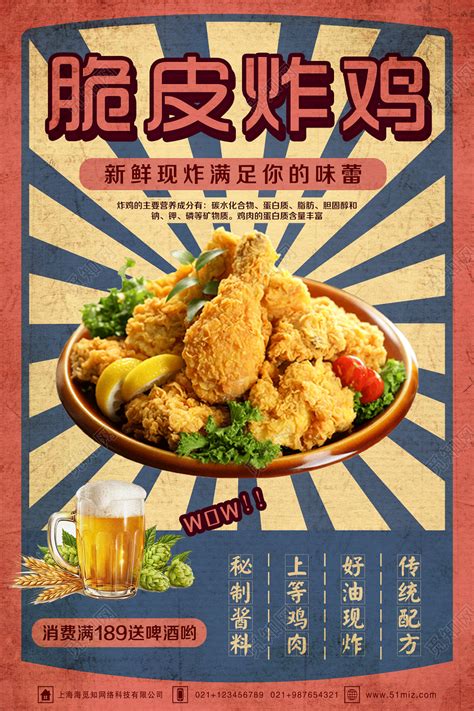 简单快餐浅黄脆皮炸鸡啤酒美食宣传海报图片下载 - 觅知网