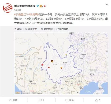 刚刚！德宏盈江发生5.0级地震 芒市、瑞丽…多地震感强烈