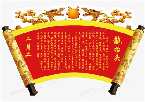 红色中国风传统习俗龙抬头介绍PPTppt模板免费下载-PPT模板-千库网