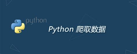 Python使用爬虫爬取静态网页图片的方法详解 - 开发技术 - 亿速云