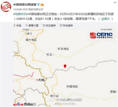 新疆和田地区于田县发生4.1级地震 震源深度7千米-搜狐新闻