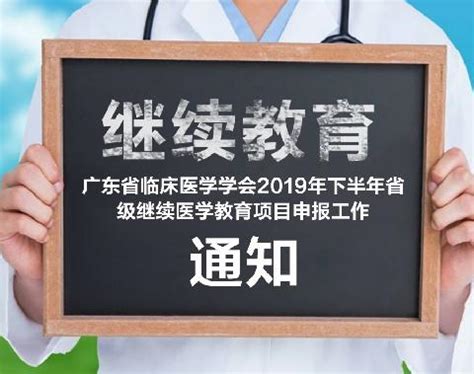 中国继续医学教育