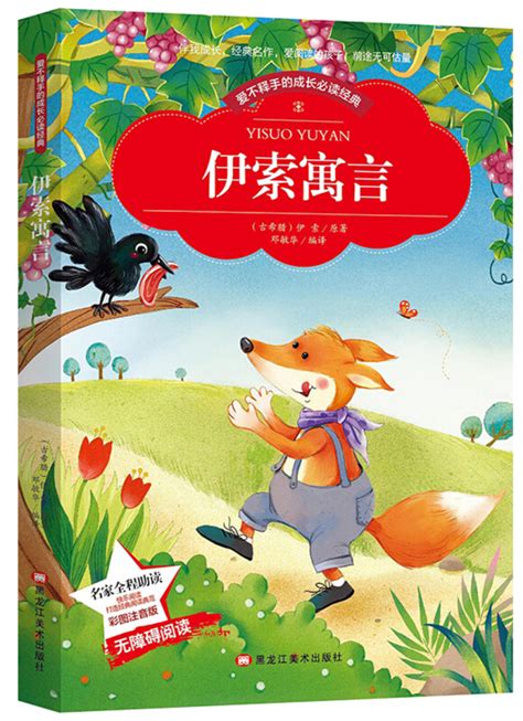 1）阅读《伊索寓言》中“狐狸和葡萄”的故事，在下面的横线上写出其寓意。（3分）-阅读《伊索寓言》中“狐狸和葡萄”的故事，写出寓意。（不...