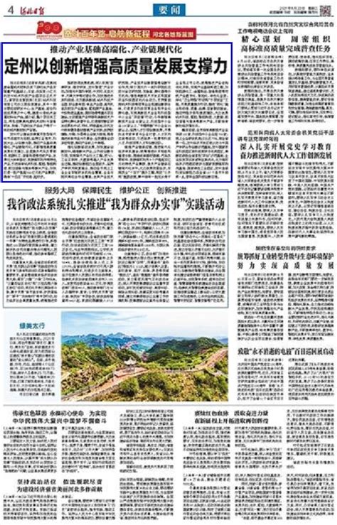 河北日报：定州以创新增强高质量发展支撑力-天津大学新闻网