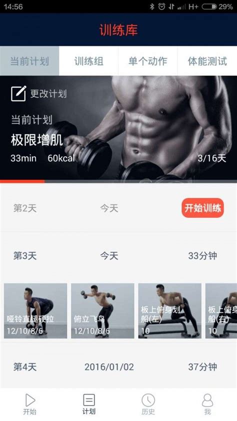 练练健身app下载,练练健身软件app 23.04.21 - 浏览器家园
