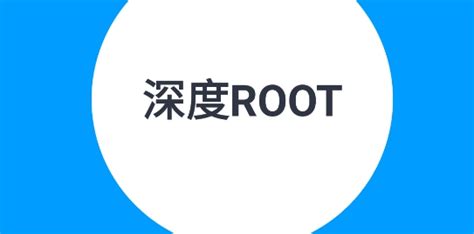 root大师官方正版下载-root大师一键root手机版v888655 最新版-腾飞网