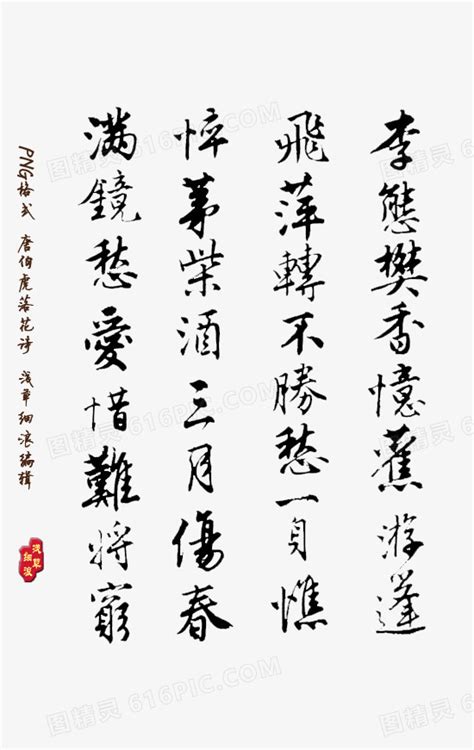 国庆诗句手写字元素素材下载-正版素材401791457-摄图网