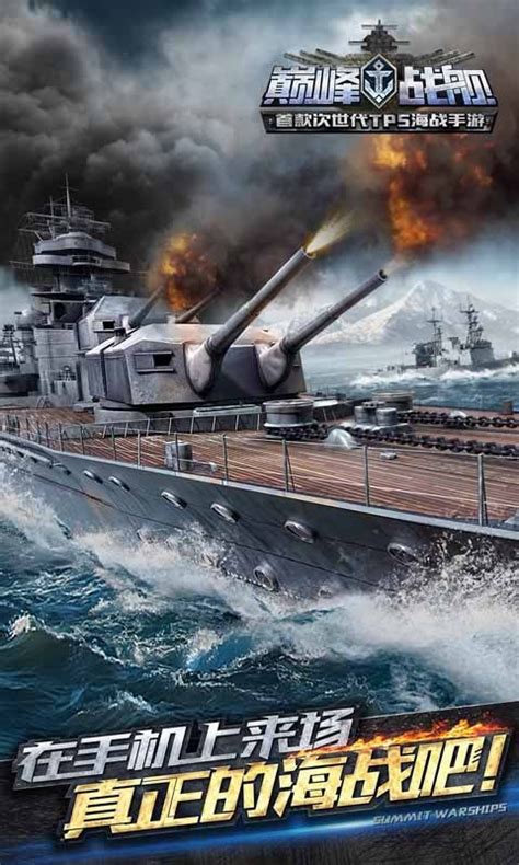 现代战舰游戏最新版下载-现代战舰手游安卓正式版下载-识闻好游