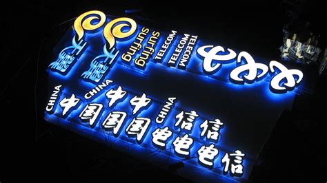 发光字厂家制作迷你发光字的流程-上海恒心广告集团