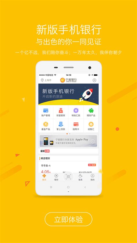 宁波银行免费下载_华为应用市场|宁波银行安卓版(5.3.1)下载