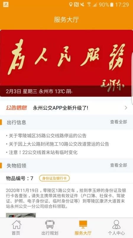 永州公交客户端下载安装-永州公交app下载v1.2.1 安卓版-9663安卓网