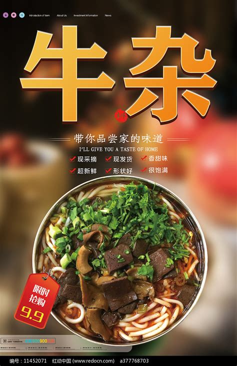 美味牛杂海报模板图片素材_餐饮美食图片_海报图片_第12张_红动中国