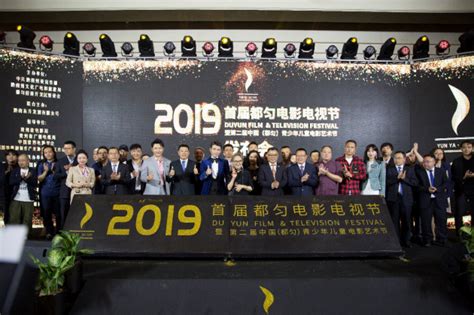 2019首届都匀电影电视节发布会成功在京举行_娱乐_环球网