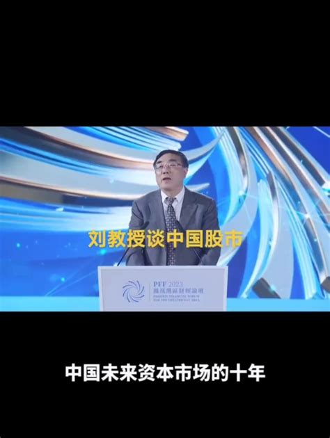 刘纪鹏教授谈中国股市，A股，一针见血，讲出了问题所在