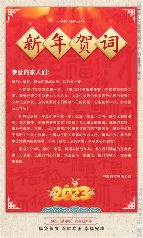 中国半导体行业协会新年贺词