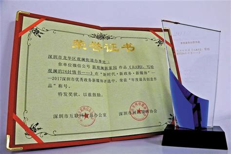 观澜微信公众号推文获“年度最具创意作品”_龙华网_百万龙华人的网上家园