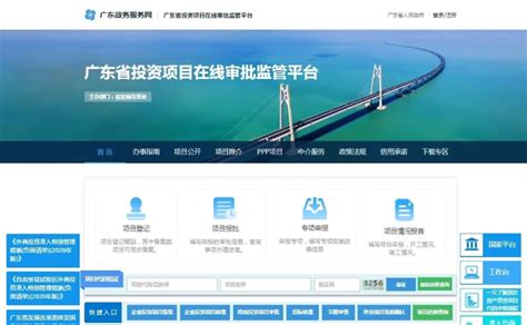 广东省投资项目在线审批监管平台助推工程建设项目“一网通办”