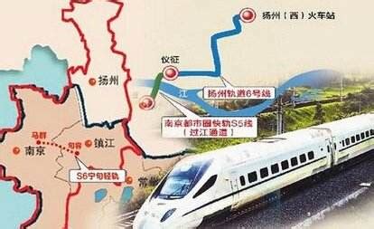 南京至扬州轨道交通环评首次公示 远期可坐地铁至江都_手机凤凰网