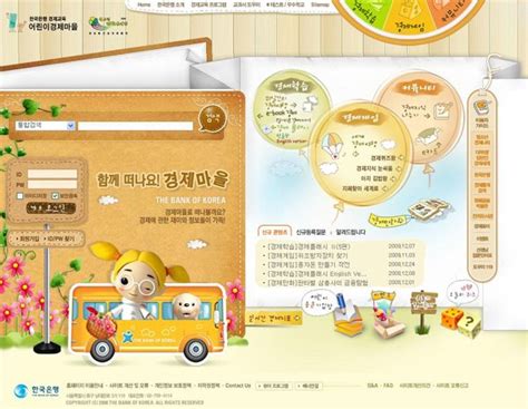 韩国儿童网站设计欣赏 - 设计之家