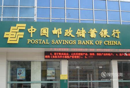 怎么查询中国邮政储蓄银行余额_搜狗指南