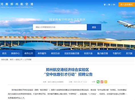 郑州航空港区招聘230人，5月9日开始报名-大河新闻