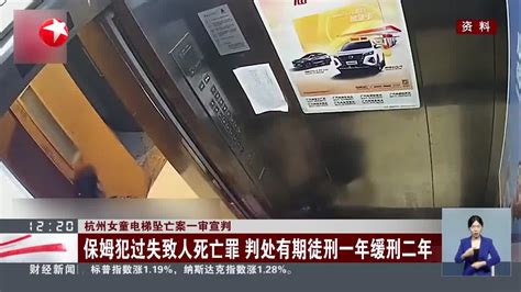 杭州女童电梯坠亡案一审宣判_手机新浪网