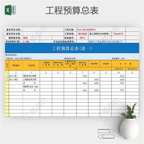 绿色简约工程造价预算表模版Excel模板下载_熊猫办公