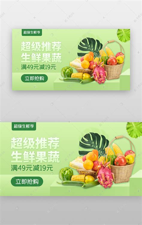 超级推荐生鲜果蔬banner创意绿色水果ui界面设计素材-千库网
