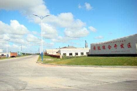“油头化尾”是黑龙江安达经济开发区的发展之本-产业趋势-中金普华产业研究院
