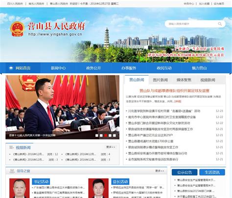 营山县人民政府 - www.yingshan.gov.cn网站数据分析报告 - 网站排行榜
