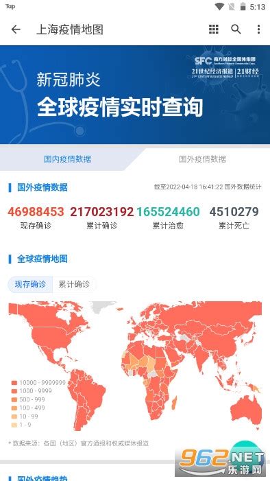 上海疫情地图app下载-上海最新疫情地图app下载实时更新v1.0-乐游网软件下载