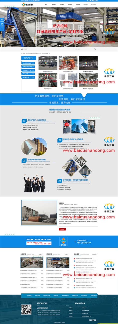 科技公司网站web首页模版模板素材-正版图片401110977-摄图网