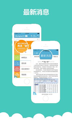新东方云办公app下载安装苹果-新东方云办公ios版下载v3.4.5 iPhone版-单机网