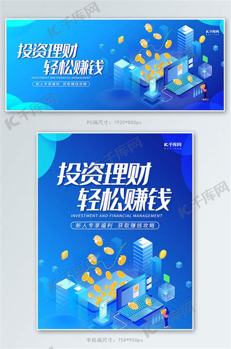投资理财广告_素材中国sccnn.com