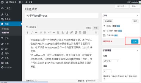 WordPress编辑页面 - Wordpress教程