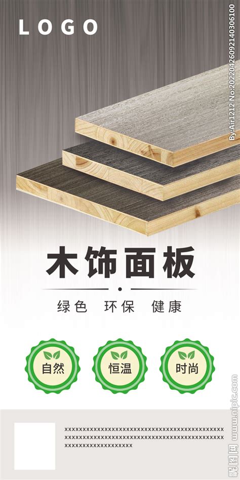 实木木板png海报-实木木板png海报模板-实木木板png海报设计-千库网