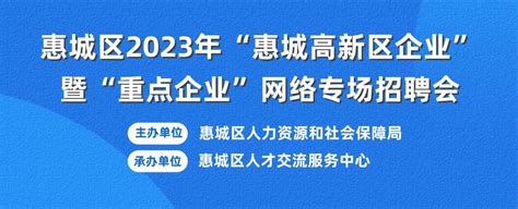 最高年薪60万！惠城面向全国招引400名教育人才_手机新浪网