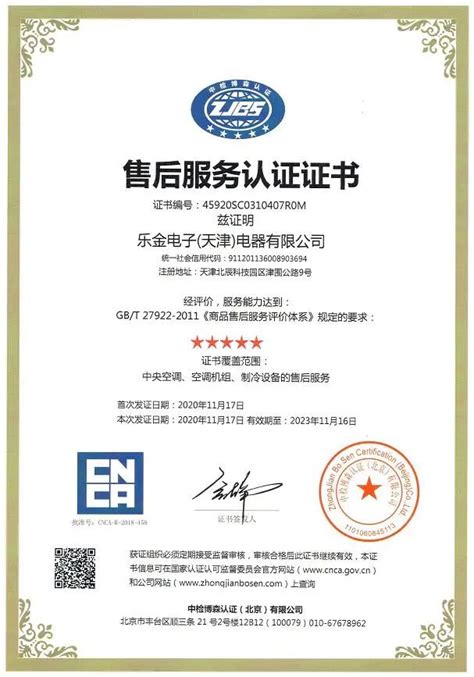 五星级售后服务荣誉证书-深圳市辛普森制冷技术有限公司