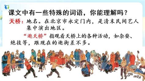 《北京的春节》PPT课件8_卡卡办公